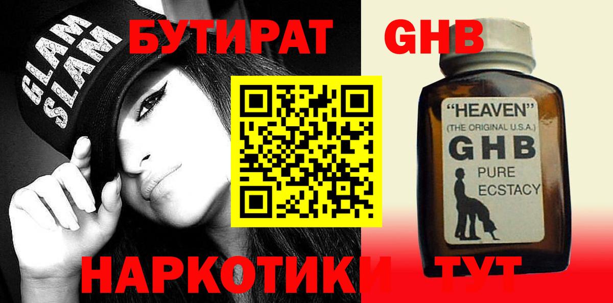 Королёв  Бутират бутик  Вход с VPN 