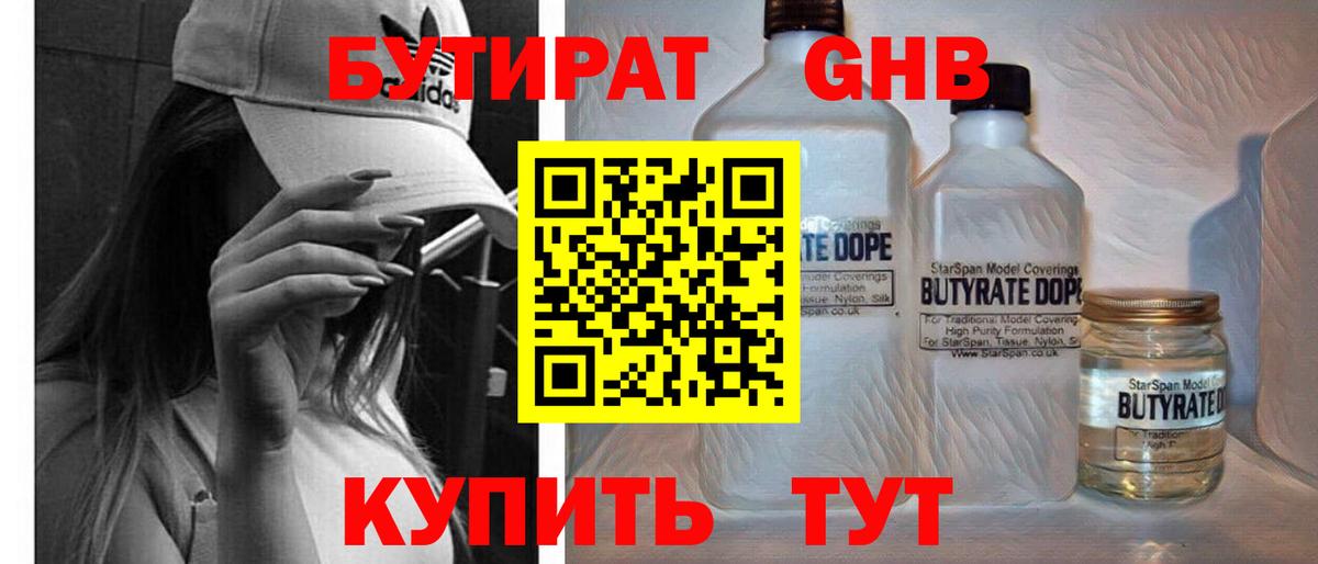 БУТИРАТ BDO 33% Королёв