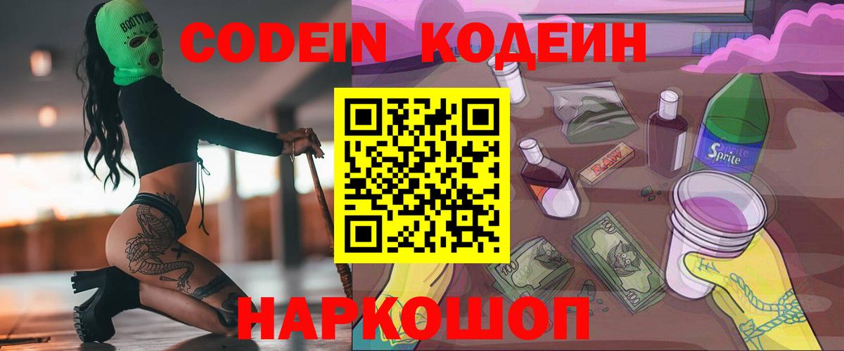 Кодеиновый сироп Lean Purple Drank  Вход с VPN  Королёв  Кодеиновый сироп Lean напиток Lean (лин) 