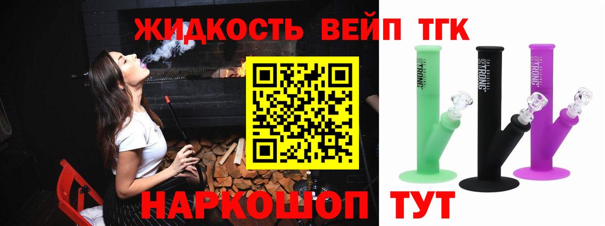 ТГК жижа Королёв